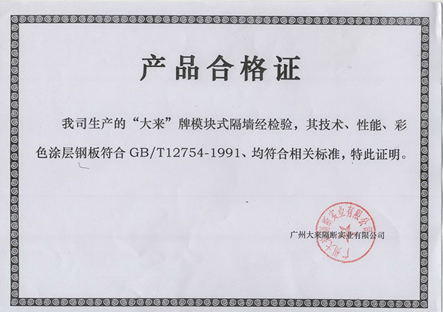 產品合格證
