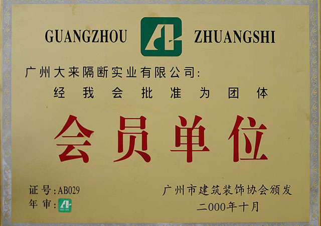 市裝協