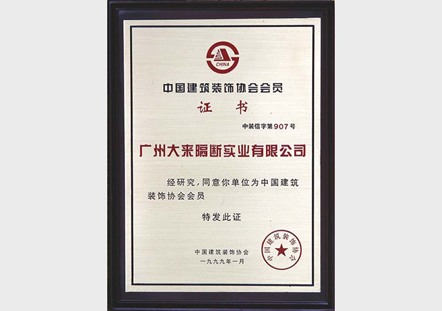 中國裝飾協會