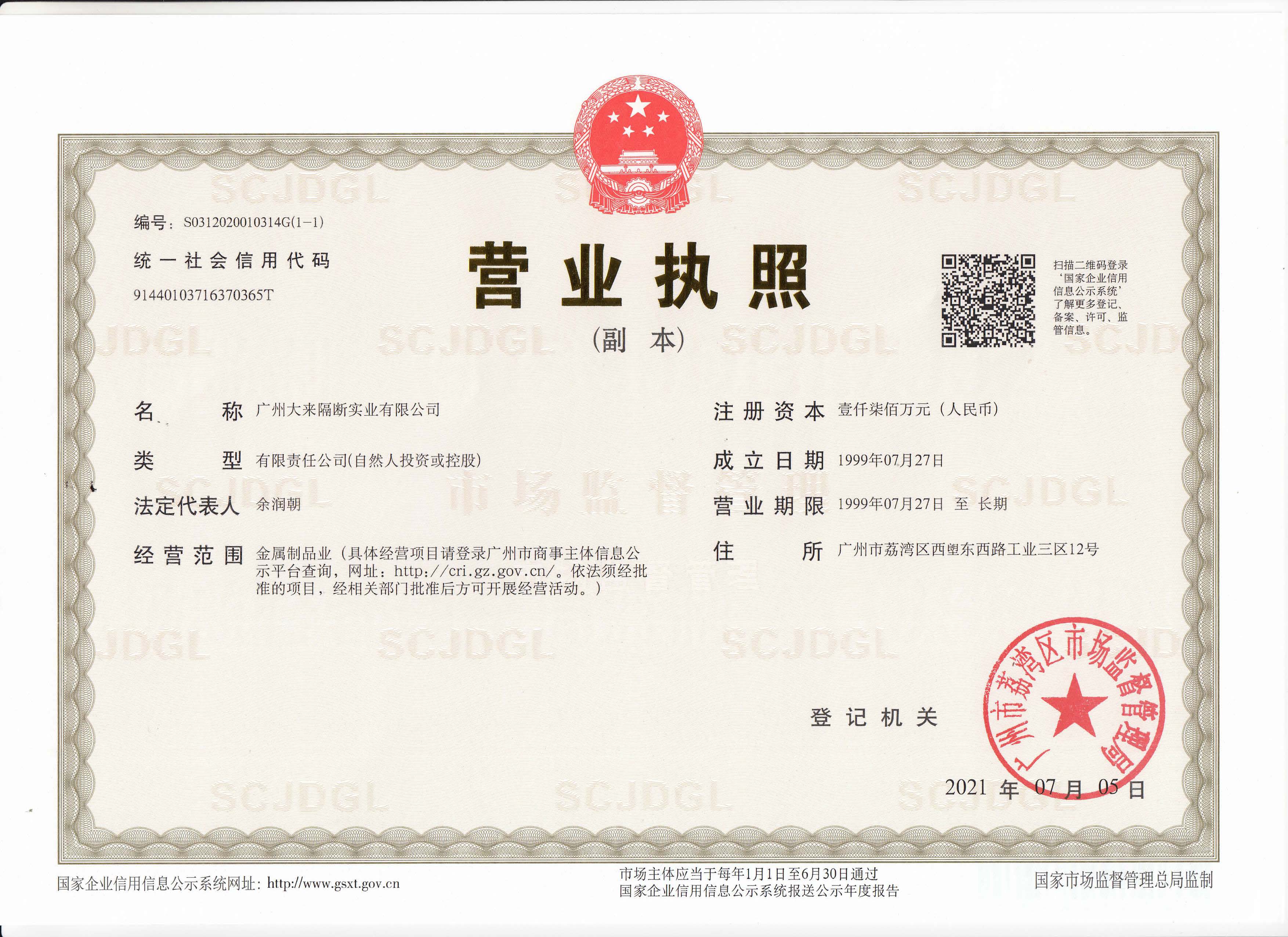 營業執照